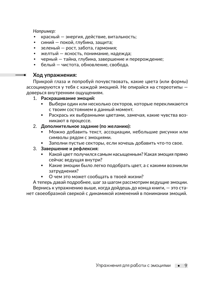 Что я чувствую? Упражнения для работы с эмоциями