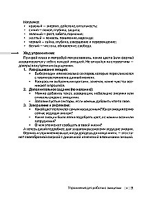Что я чувствую? Упражнения для работы с эмоциями