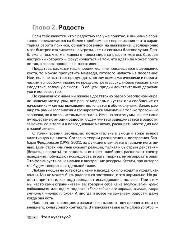 Что я чувствую? Упражнения для работы с эмоциями