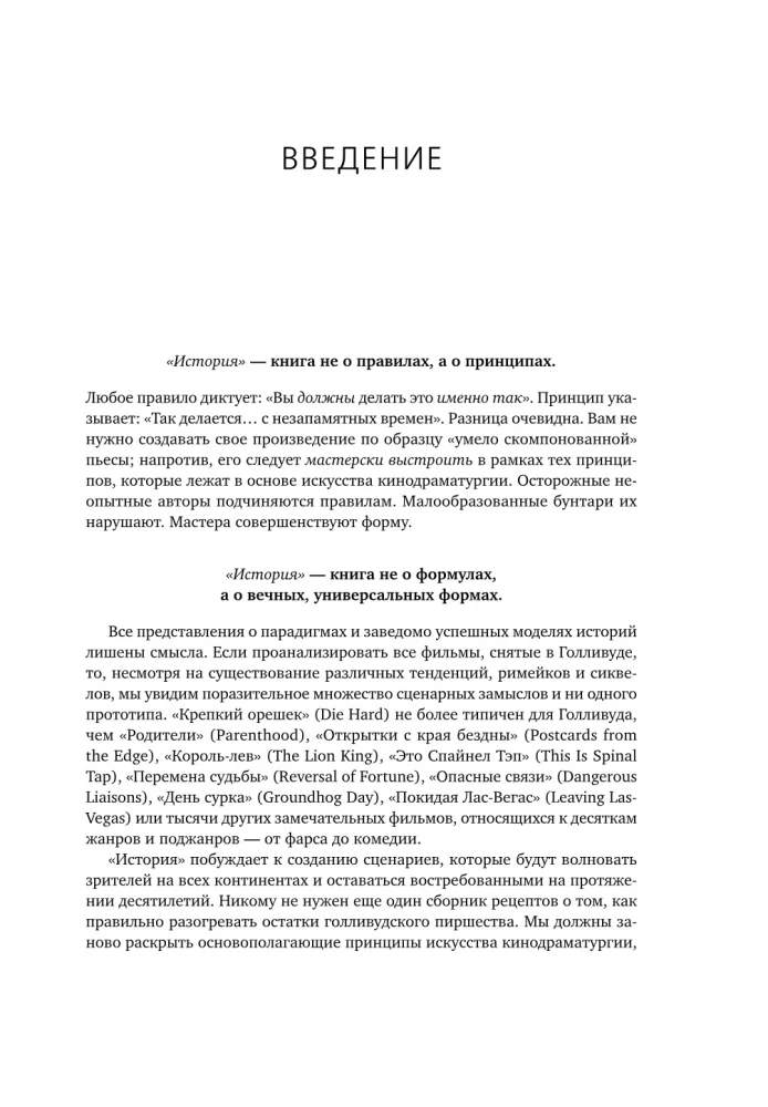 Miljoni lugu: Meistriklass stsenaaristidele, kirjanikele ja mitte ainult...