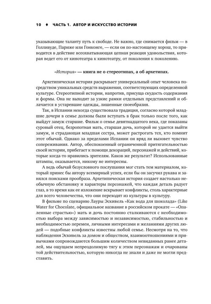 Miljoni lugu: Meistriklass stsenaaristidele, kirjanikele ja mitte ainult...
