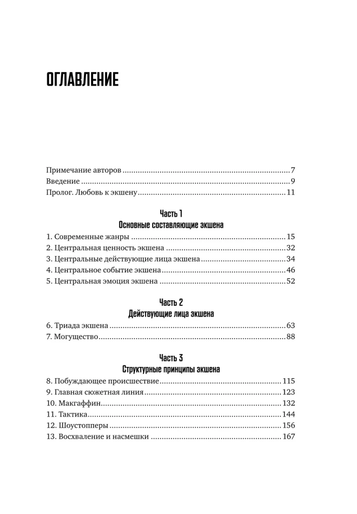 Action: Wie man eine spannende Handlung in Film, Spielen und Literatur erstellt