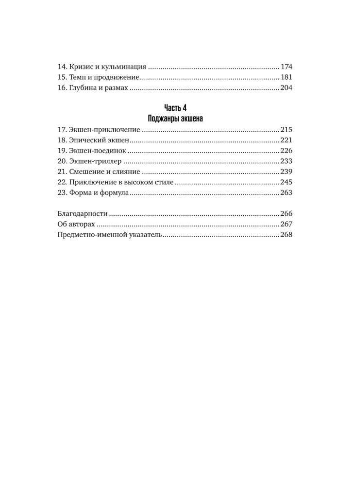 Action: Wie man eine spannende Handlung in Film, Spielen und Literatur erstellt