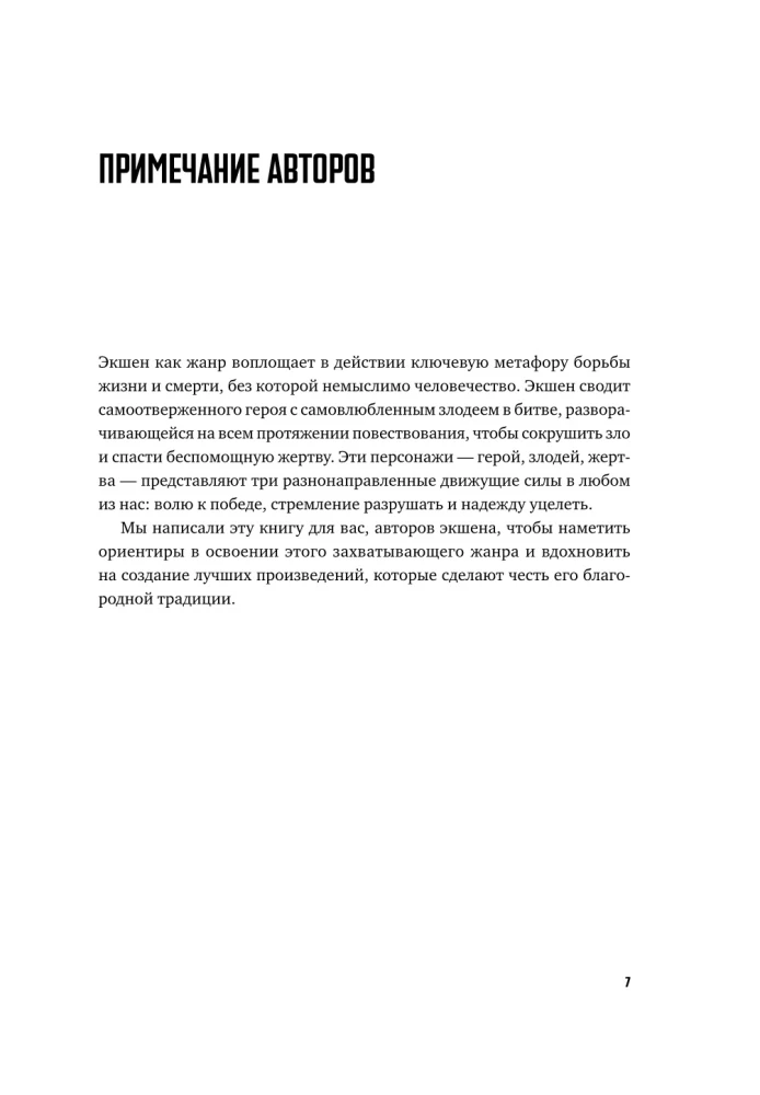 Action: Wie man eine spannende Handlung in Film, Spielen und Literatur erstellt