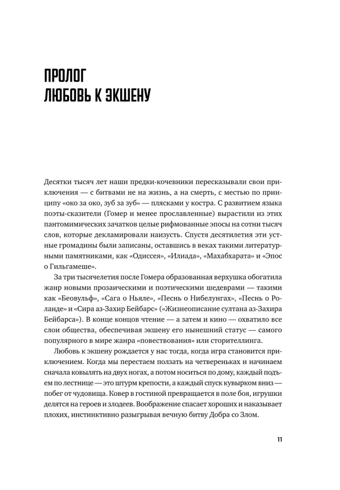 Action: Wie man eine spannende Handlung in Film, Spielen und Literatur erstellt