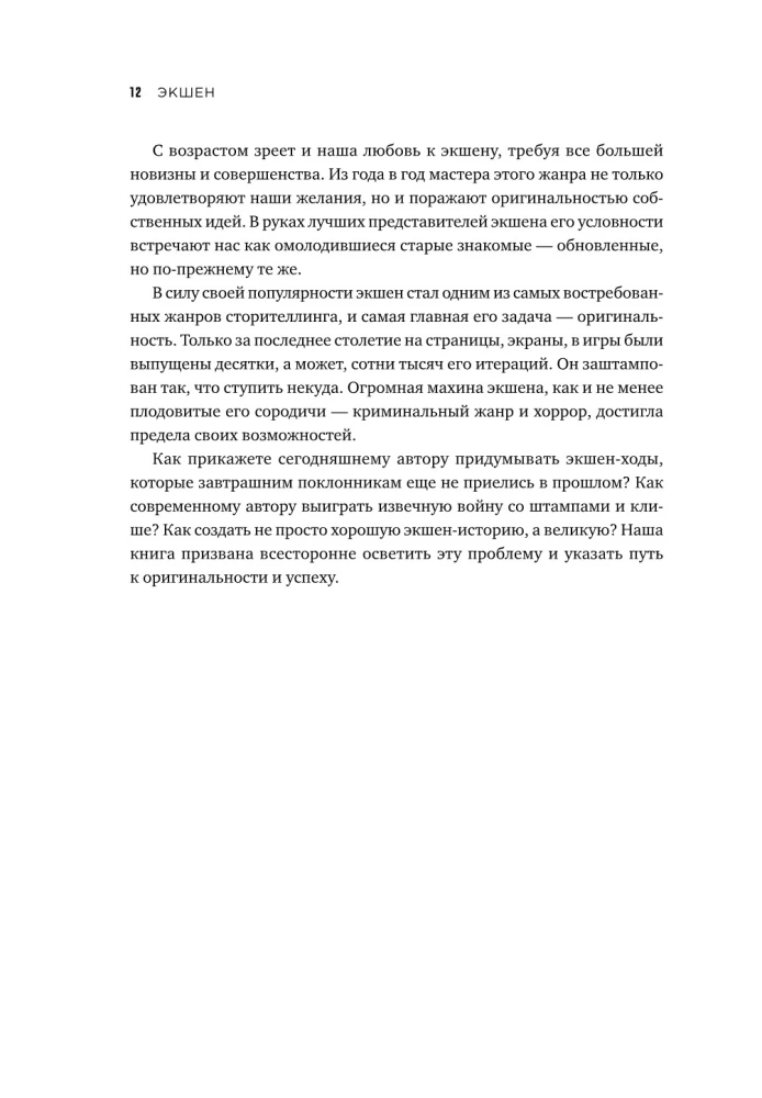 Action: Wie man eine spannende Handlung in Film, Spielen und Literatur erstellt