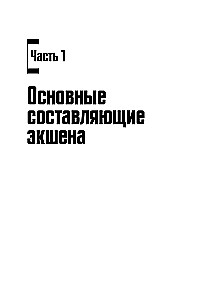 Action: Wie man eine spannende Handlung in Film, Spielen und Literatur erstellt