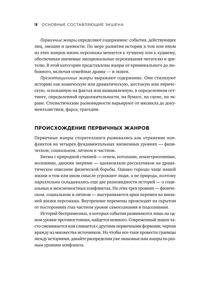 Action: Wie man eine spannende Handlung in Film, Spielen und Literatur erstellt