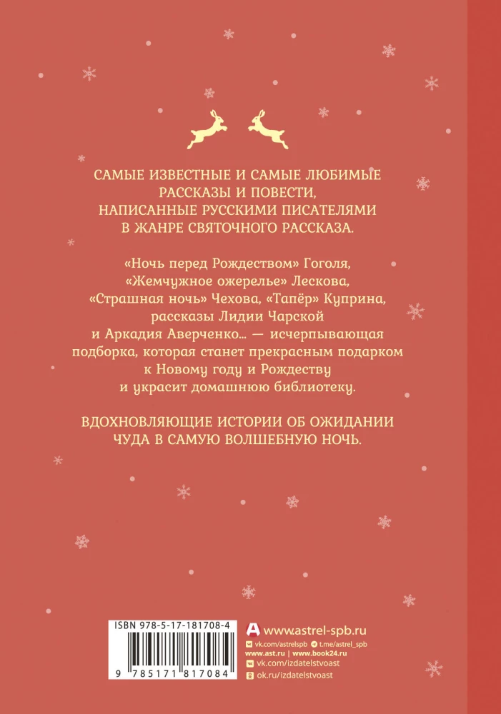 Новый год и Рождество. Русская классика