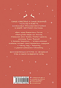 Новый год и Рождество. Русская классика