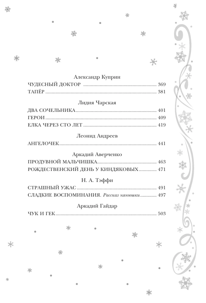 Новый год и Рождество. Русская классика