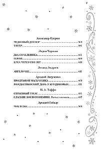 Новый год и Рождество. Русская классика