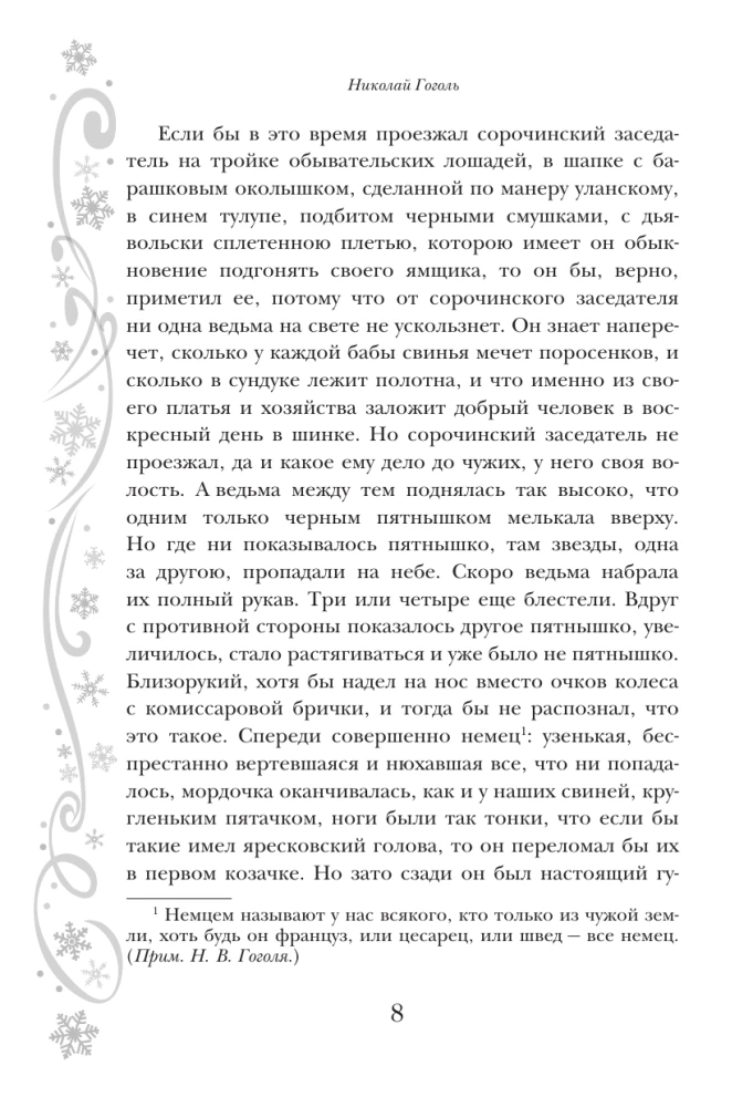 Новый год и Рождество. Русская классика