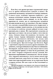 Новый год и Рождество. Русская классика