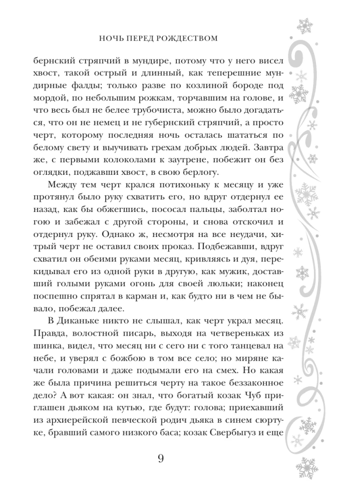 Новый год и Рождество. Русская классика