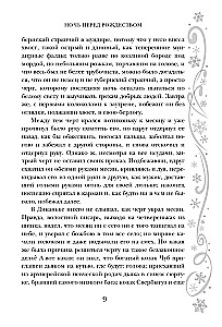 Новый год и Рождество. Русская классика