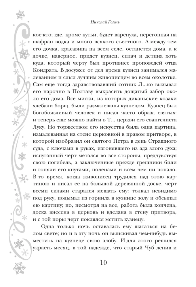 Новый год и Рождество. Русская классика