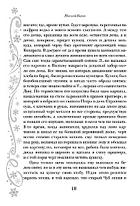 Новый год и Рождество. Русская классика