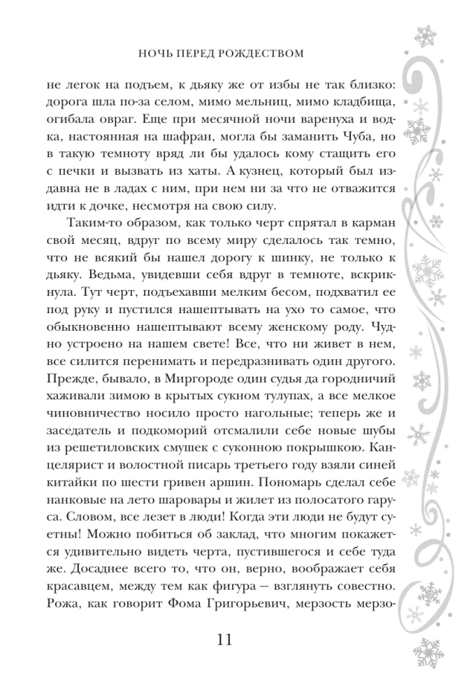 Новый год и Рождество. Русская классика