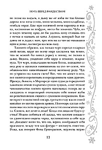 Новый год и Рождество. Русская классика