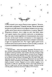 Новый год и Рождество. Русская классика