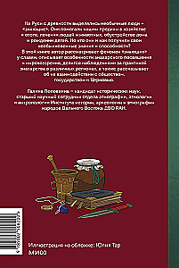 Zinātnieki un burvji Krievijā. Zāļu vīri, kaulu salauzēji, dzemdību vecmātes un citi zinātāji