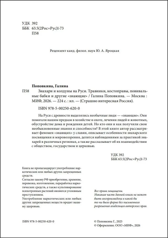 Zinātnieki un burvji Krievijā. Zāļu vīri, kaulu salauzēji, dzemdību vecmātes un citi zinātāji