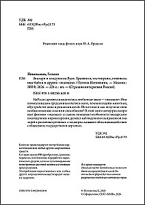 Zinātnieki un burvji Krievijā. Zāļu vīri, kaulu salauzēji, dzemdību vecmātes un citi zinātāji