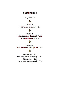 Zinātnieki un burvji Krievijā. Zāļu vīri, kaulu salauzēji, dzemdību vecmātes un citi zinātāji