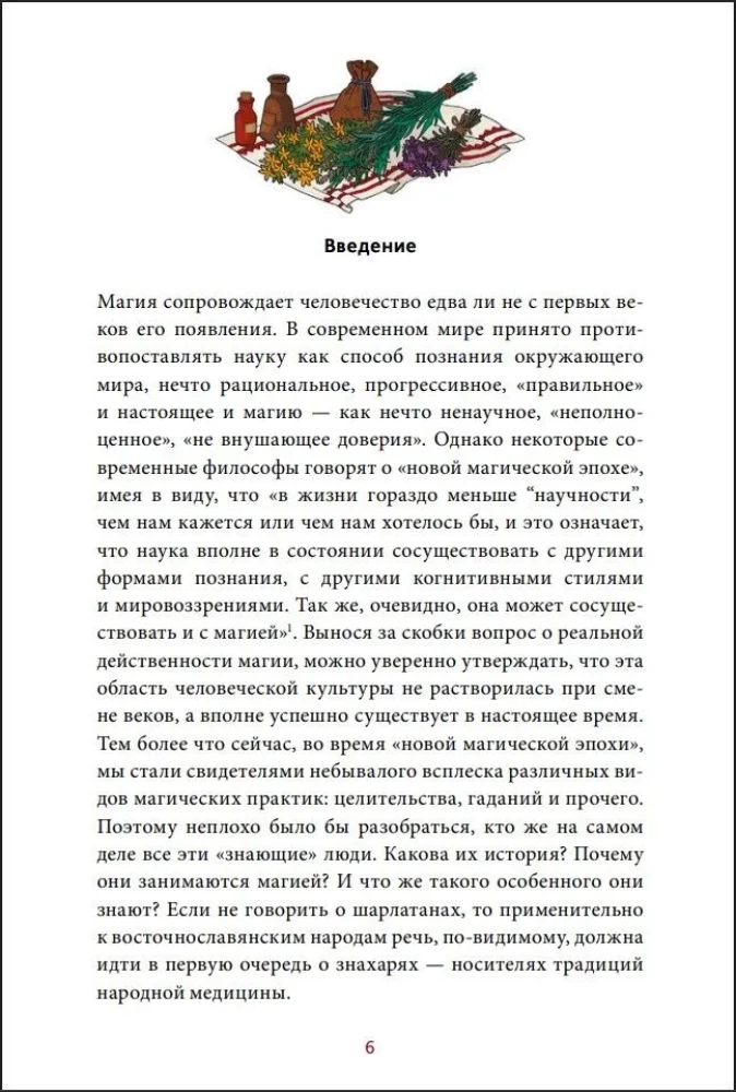 Zinātnieki un burvji Krievijā. Zāļu vīri, kaulu salauzēji, dzemdību vecmātes un citi zinātāji