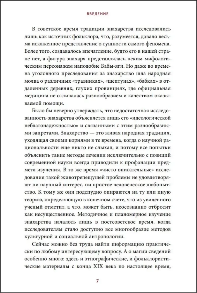 Zinātnieki un burvji Krievijā. Zāļu vīri, kaulu salauzēji, dzemdību vecmātes un citi zinātāji