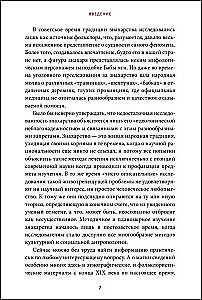 Zinātnieki un burvji Krievijā. Zāļu vīri, kaulu salauzēji, dzemdību vecmātes un citi zinātāji