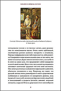 Zinātnieki un burvji Krievijā. Zāļu vīri, kaulu salauzēji, dzemdību vecmātes un citi zinātāji