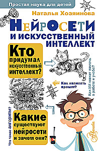 Neural Networks and Artificial Intelligence