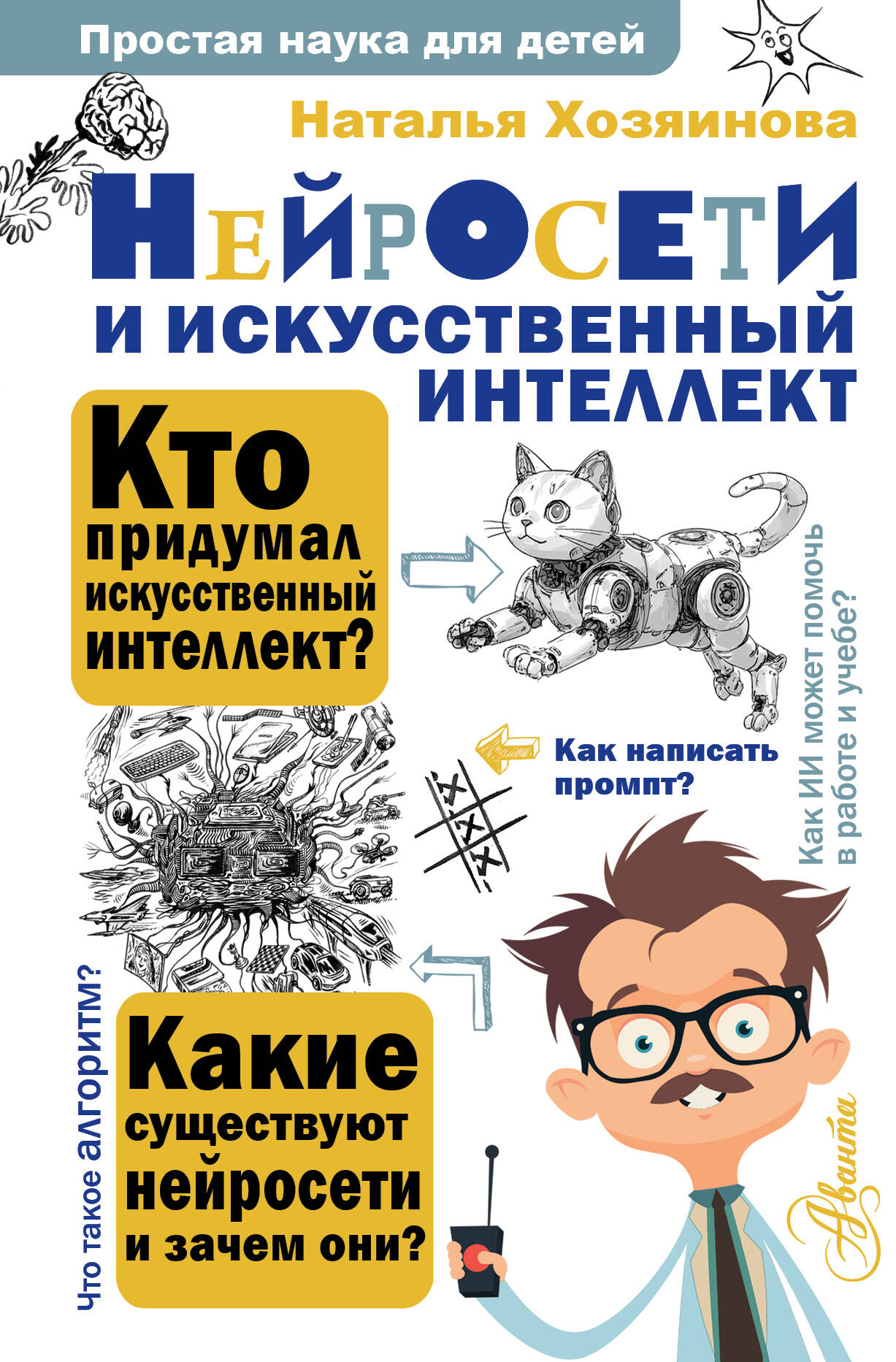 Neiropināti un mākslīgais intelekts