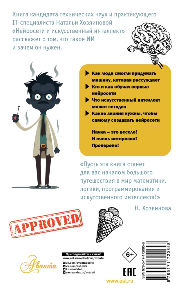 Neural Networks and Artificial Intelligence