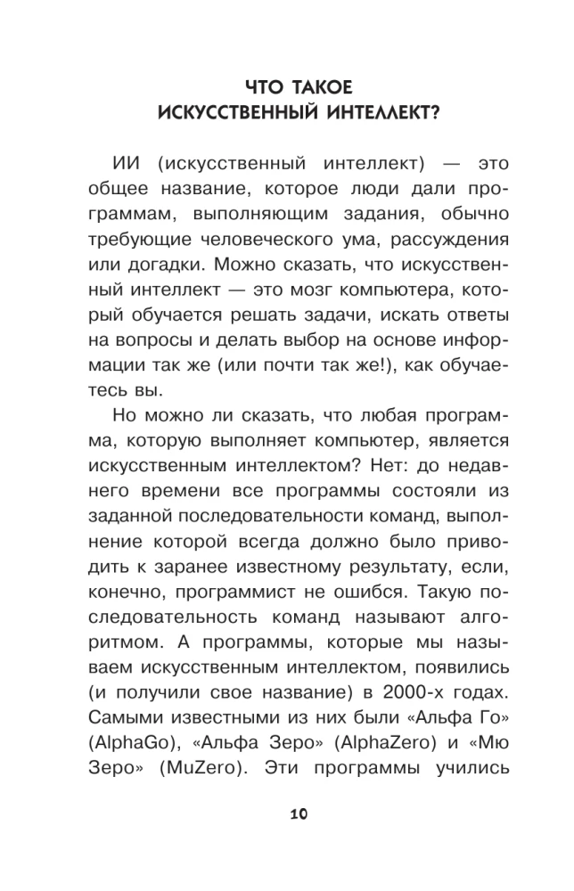 Neural Networks and Artificial Intelligence