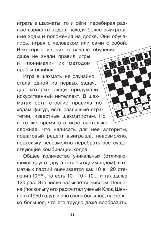 Neural Networks and Artificial Intelligence