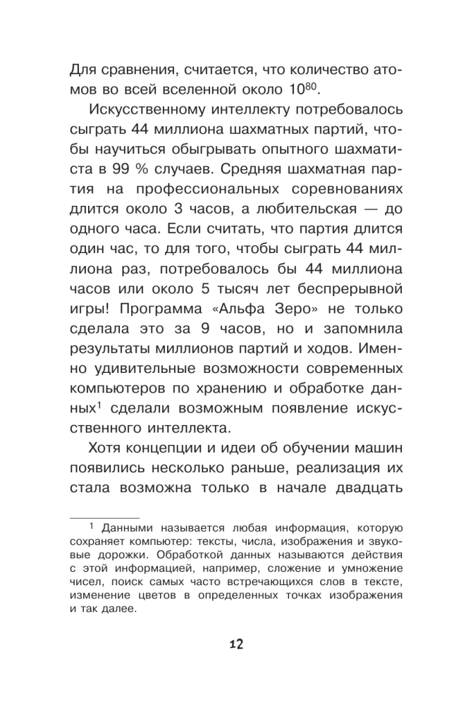 Neural Networks and Artificial Intelligence