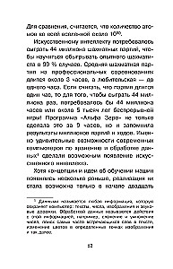 Neural Networks and Artificial Intelligence