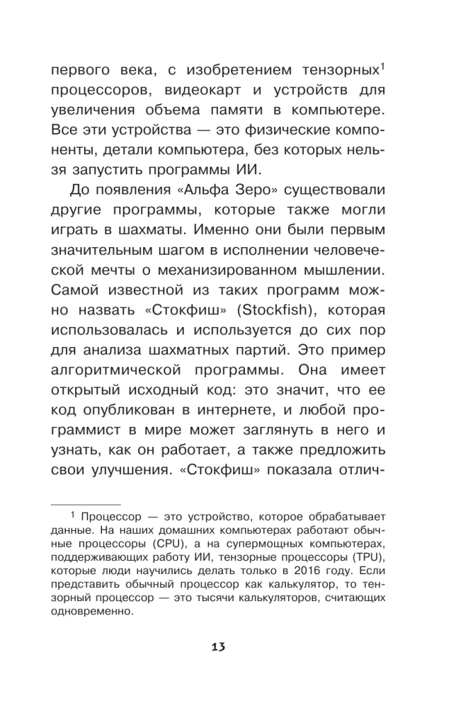 Neural Networks and Artificial Intelligence