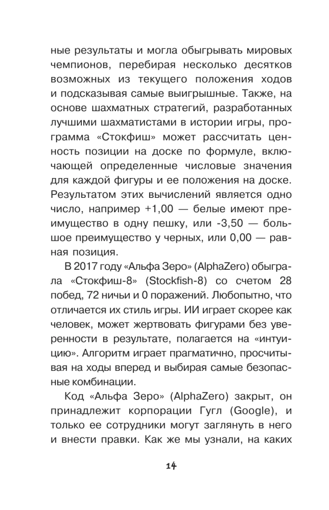 Neural Networks and Artificial Intelligence