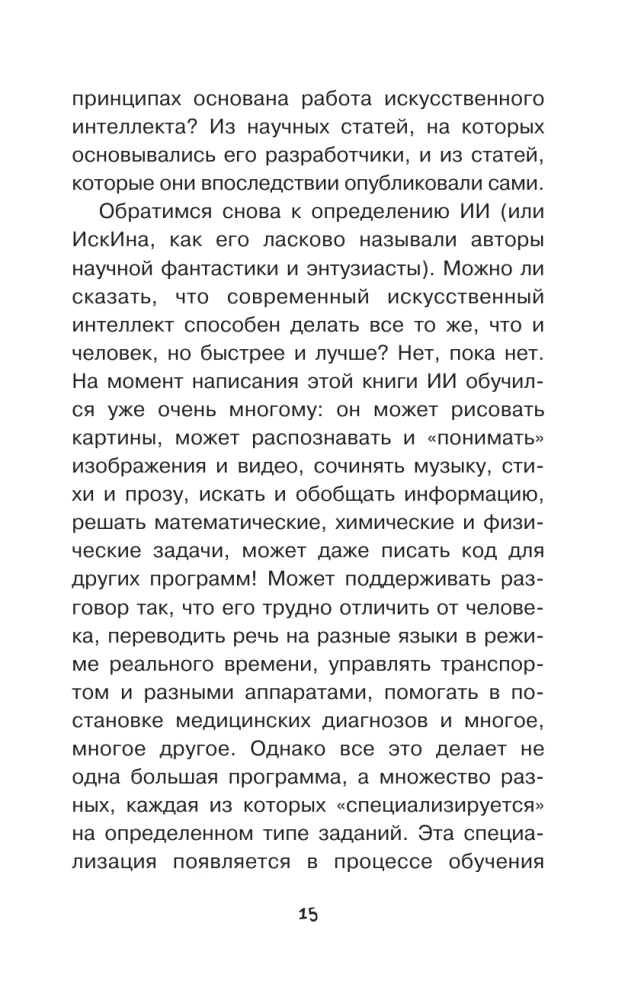 Neural Networks and Artificial Intelligence