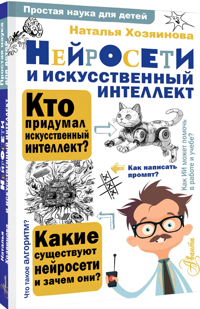 Neural Networks and Artificial Intelligence