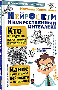 Neural Networks and Artificial Intelligence