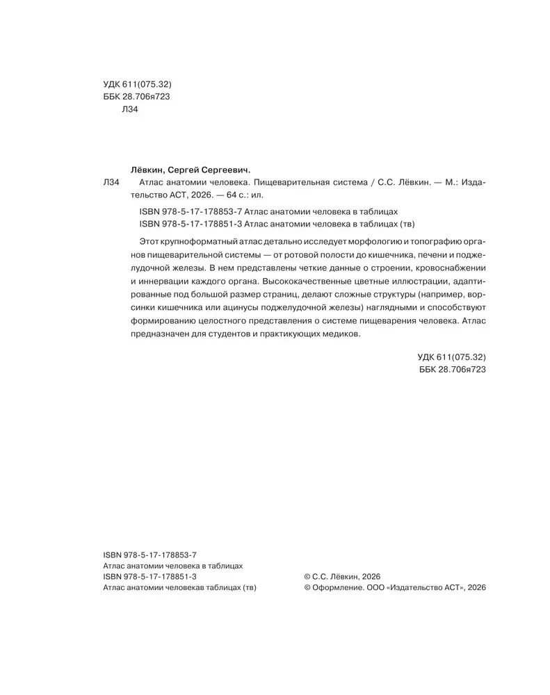 Atlas of Human Anatomy. Digestive System