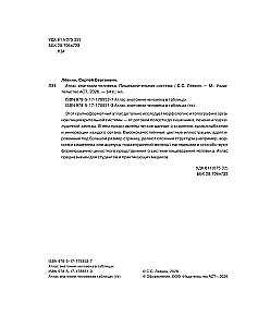 Atlas of Human Anatomy. Digestive System