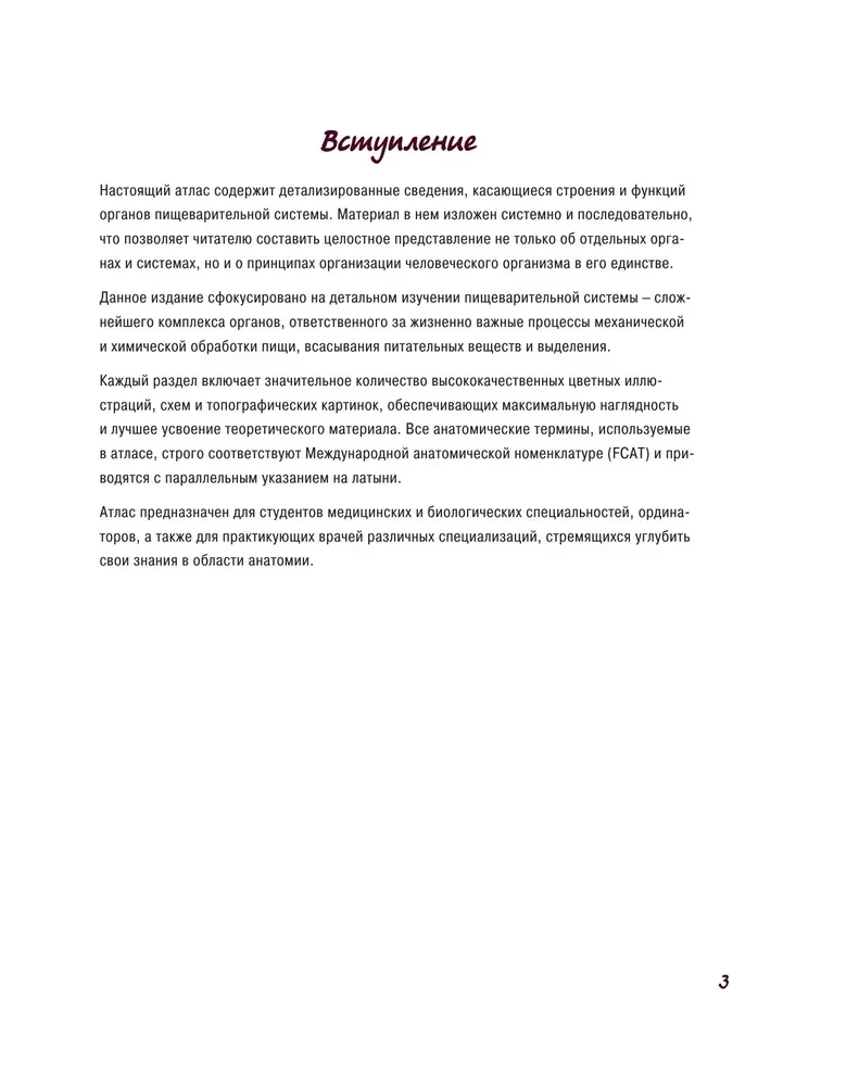 Atlas of Human Anatomy. Digestive System