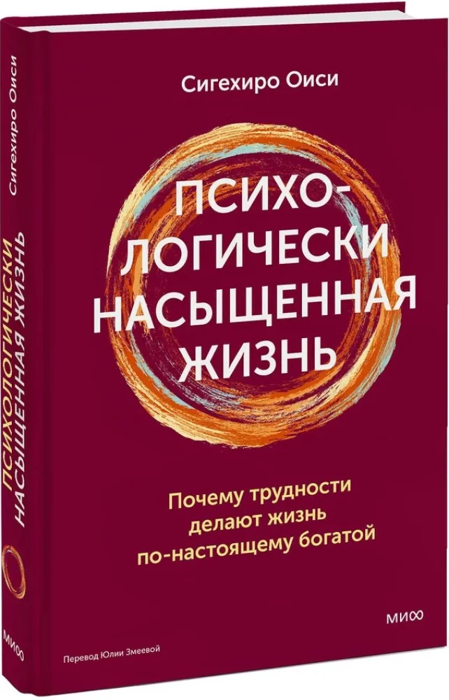 Psiholoģiski piesātināta dzīve. Kāpēc grūtības padara dzīvi patiesi bagātu