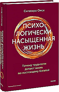 Psiholoģiski piesātināta dzīve. Kāpēc grūtības padara dzīvi patiesi bagātu